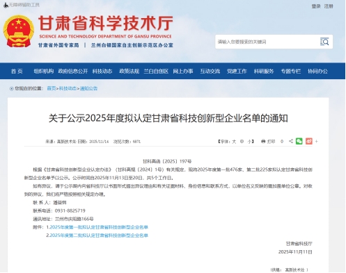 热烈祝贺中丰建科2025年通过一家高新技术企业,两家甘肃省科技创新企业